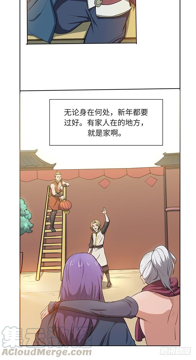 《混沌剑神（驯鹿版）》春节番外（1） 第21页