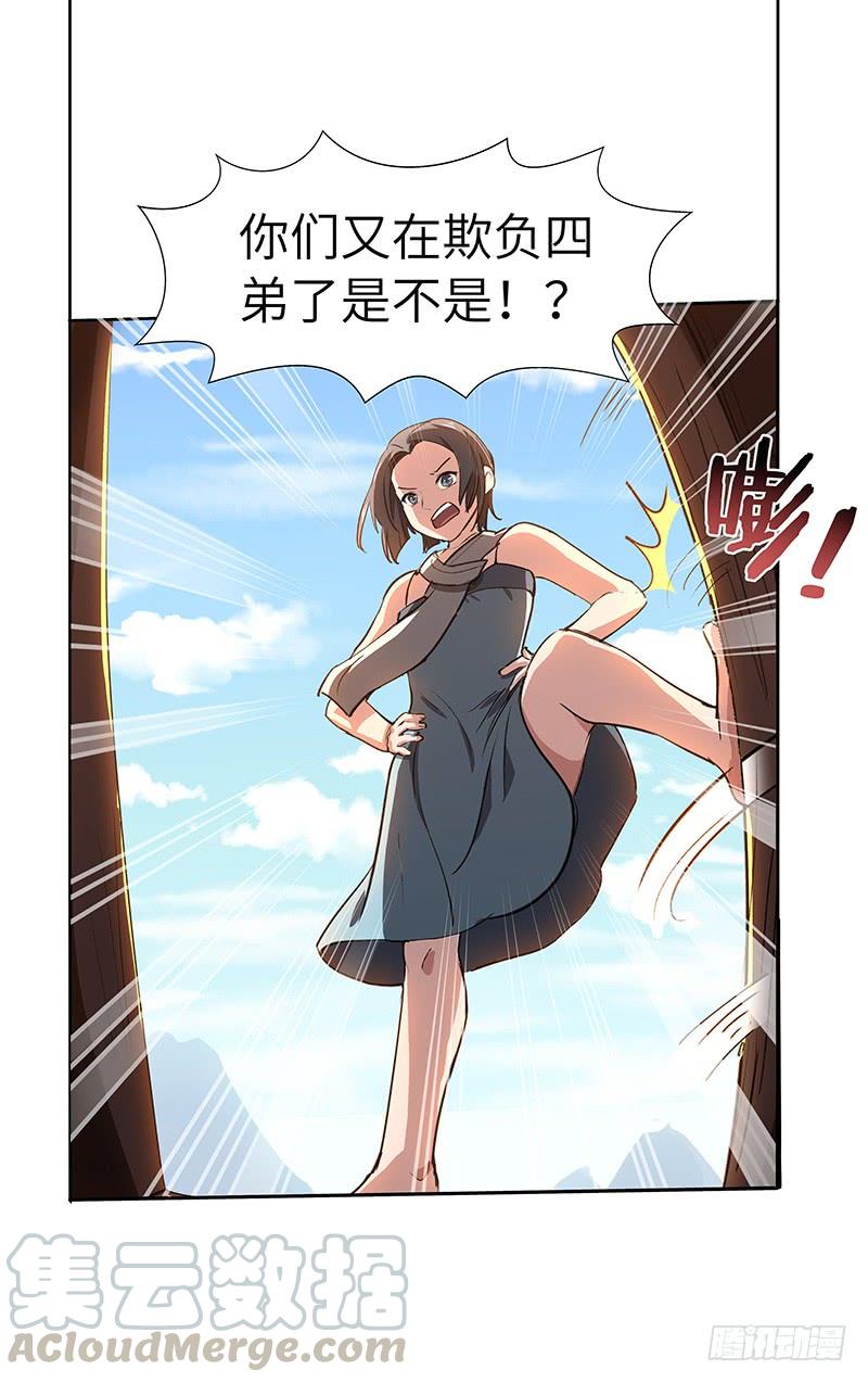 《混沌剑神（驯鹿版）》春节番外（1） 第11页