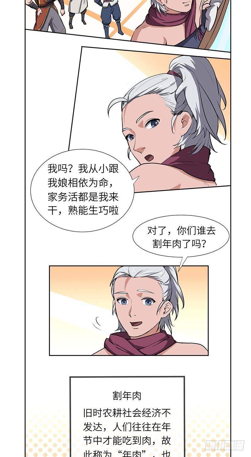 《混沌剑神（驯鹿版）》春节番外（2） 第5页