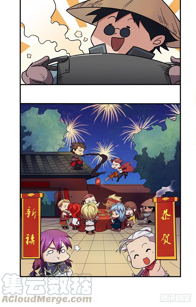 《混沌剑神（驯鹿版）》春节番外（2） 第21页