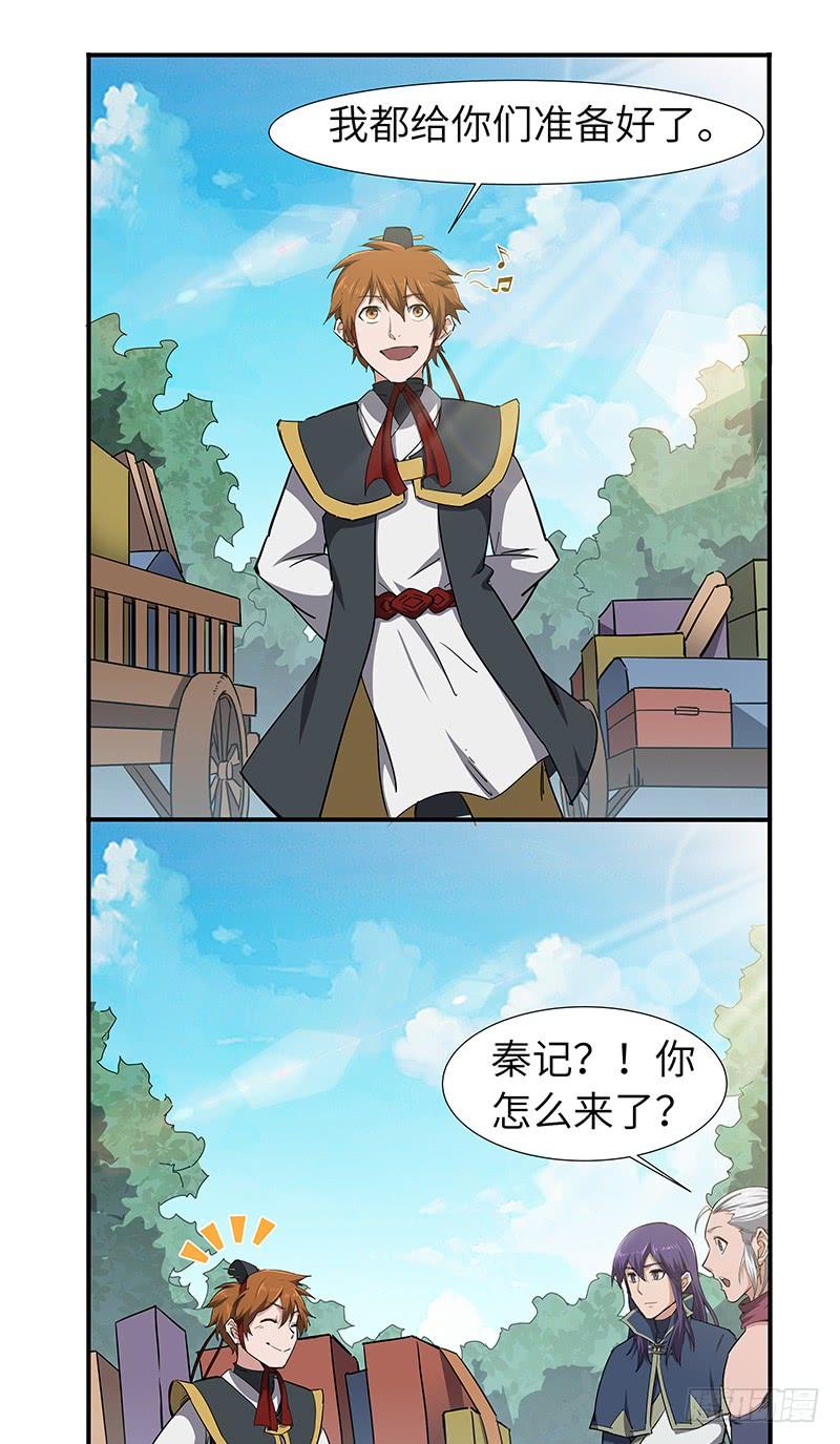 《混沌剑神（驯鹿版）》春节番外（2） 第7页