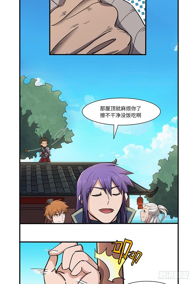 《混沌剑神（驯鹿版）》春节番外（2） 第13页