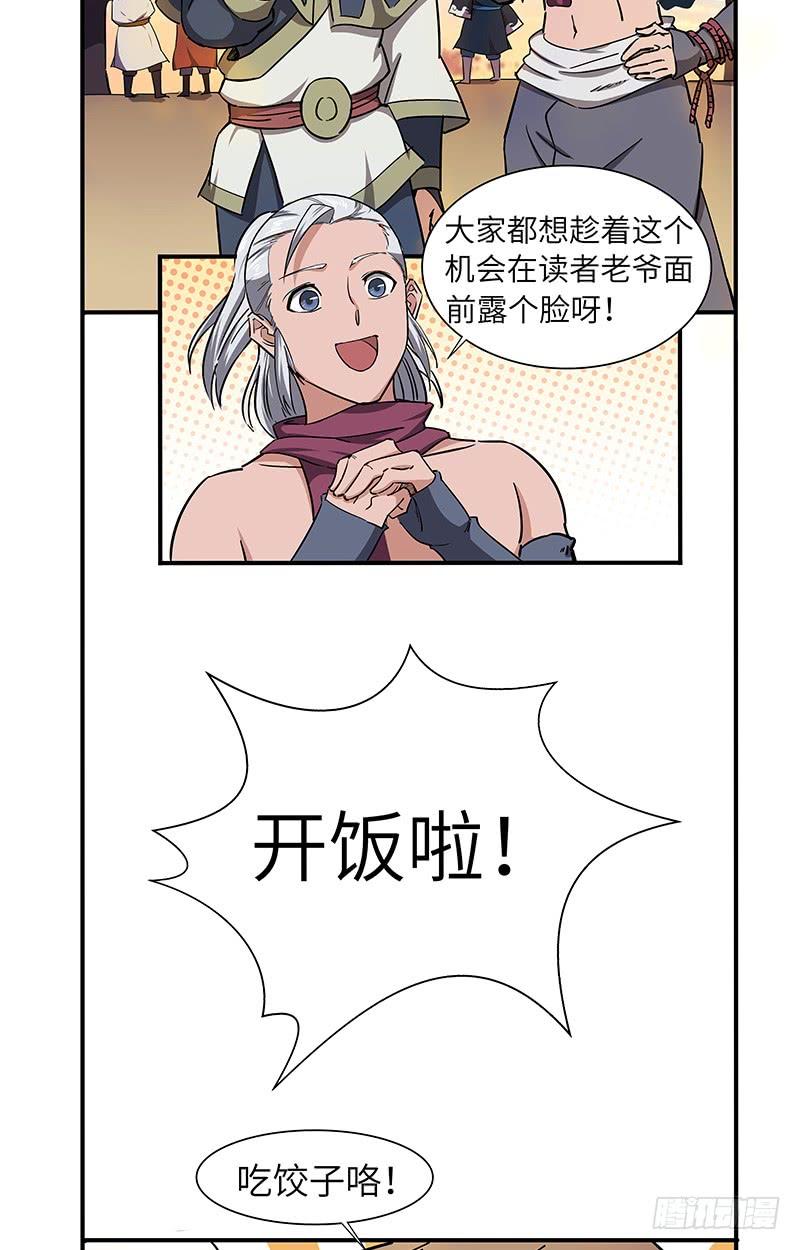 《混沌剑神（驯鹿版）》春节番外（2） 第20页