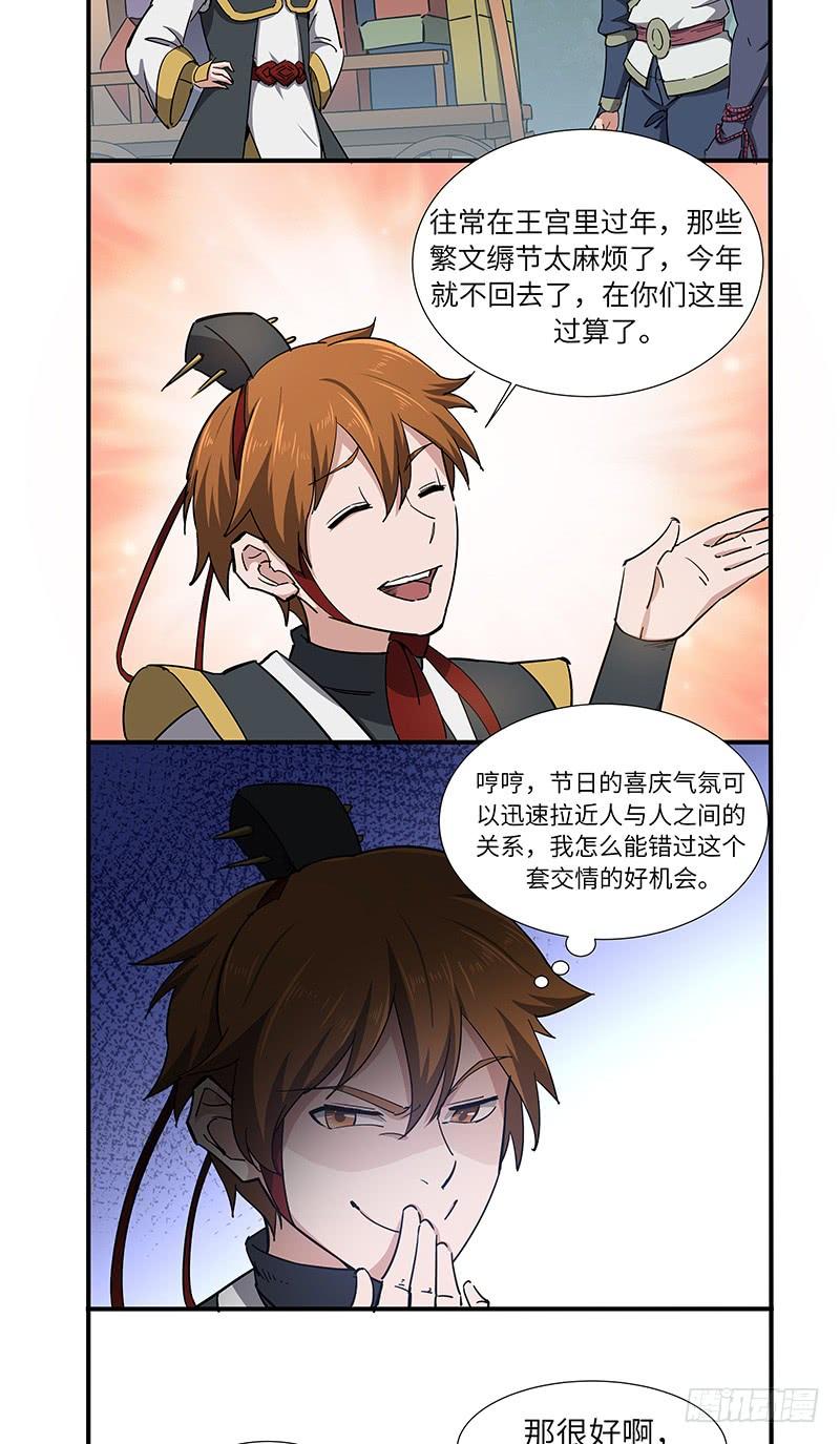 《混沌剑神（驯鹿版）》春节番外（2） 第8页