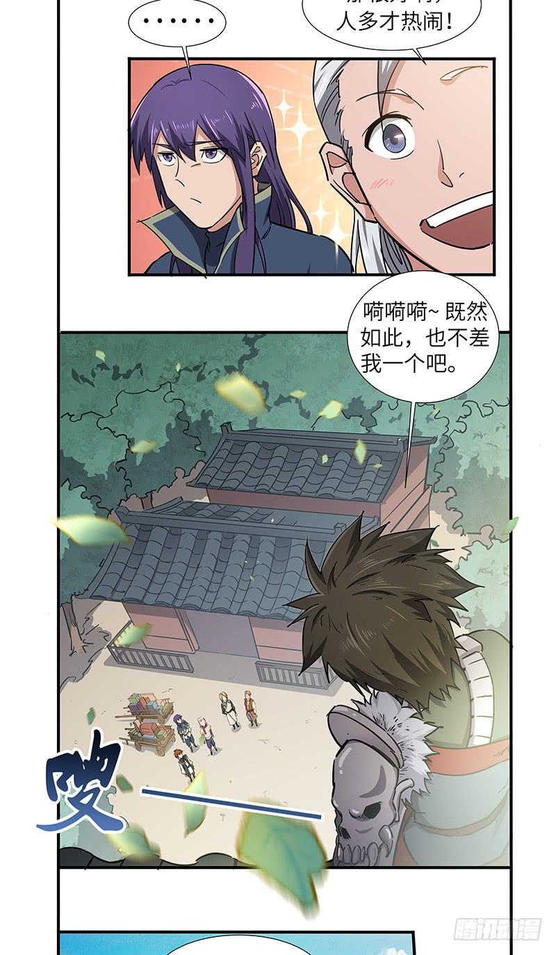 《混沌剑神（驯鹿版）》春节番外（2） 第9页