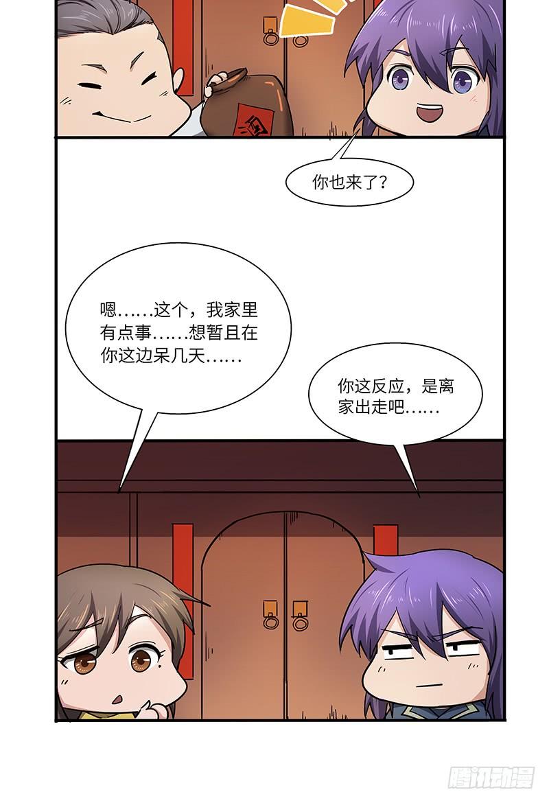《混沌剑神（驯鹿版）》春节番外（2） 第16页