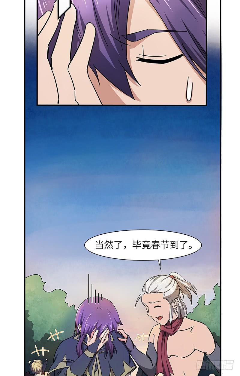 《混沌剑神（驯鹿版）》春节番外（2） 第19页