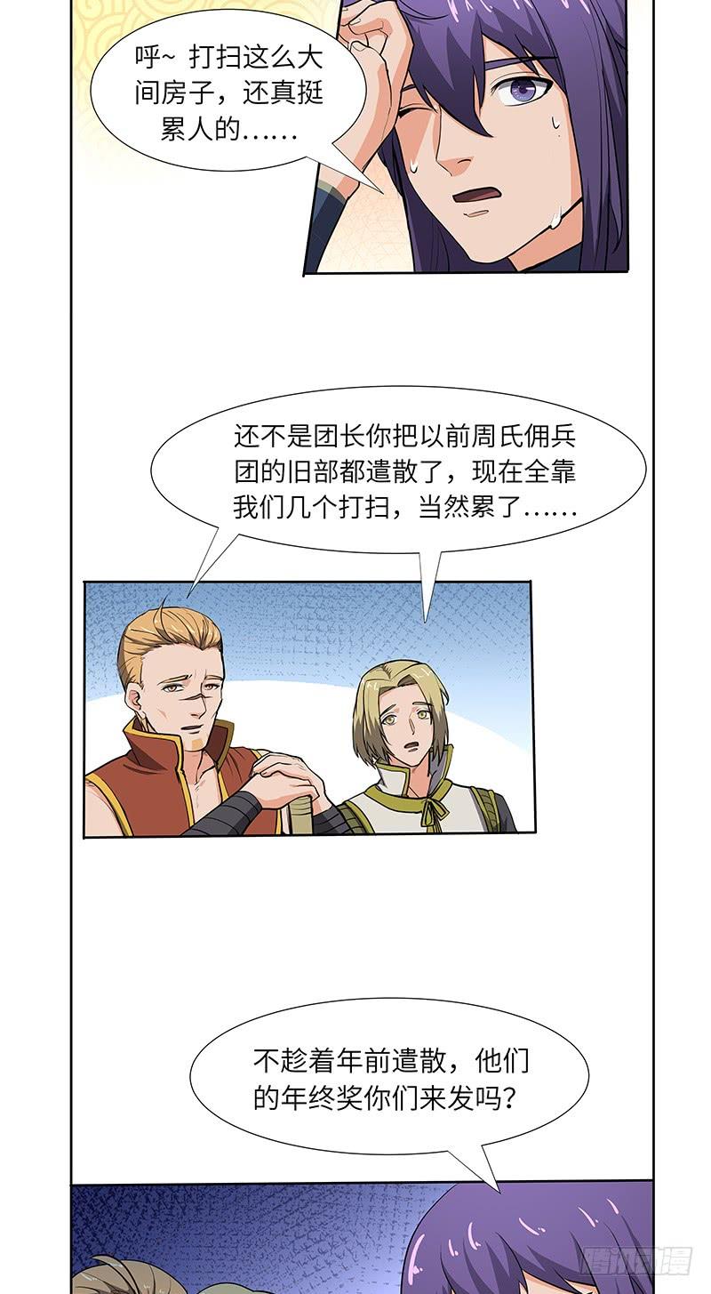 《混沌剑神（驯鹿版）》春节番外（2） 第3页
