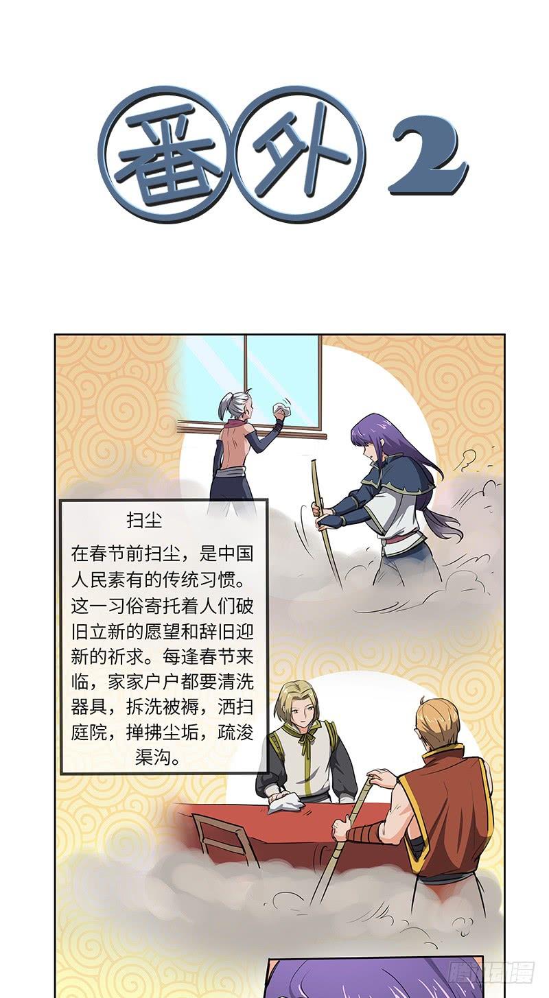 《混沌剑神（驯鹿版）》春节番外（2） 第2页