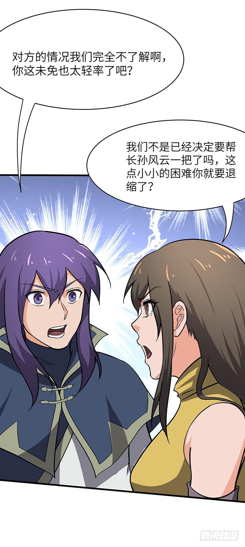 《混沌剑神（驯鹿版）》第104话 复活的希望 第29页