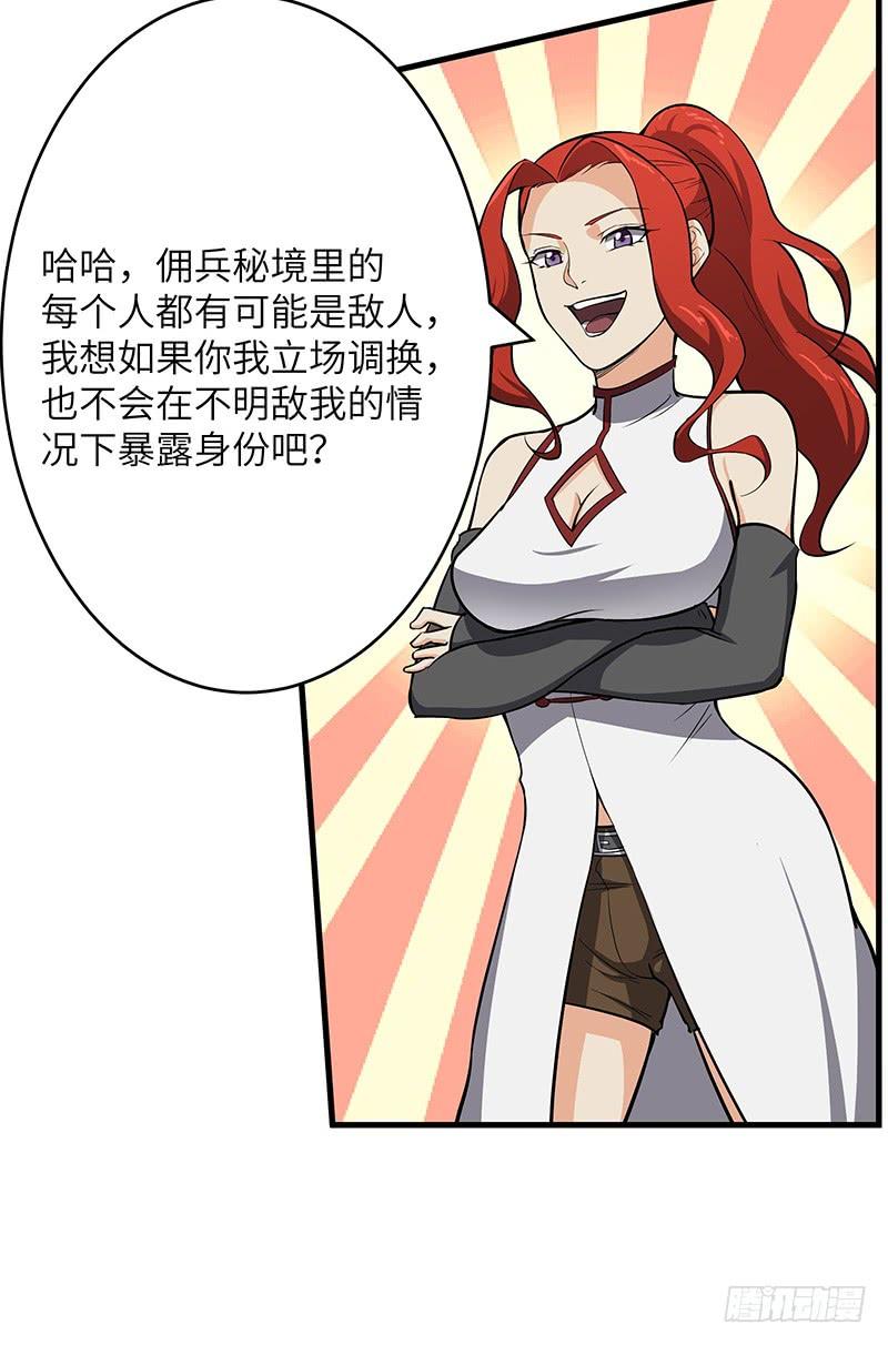 《混沌剑神（驯鹿版）》第104话 复活的希望 第8页