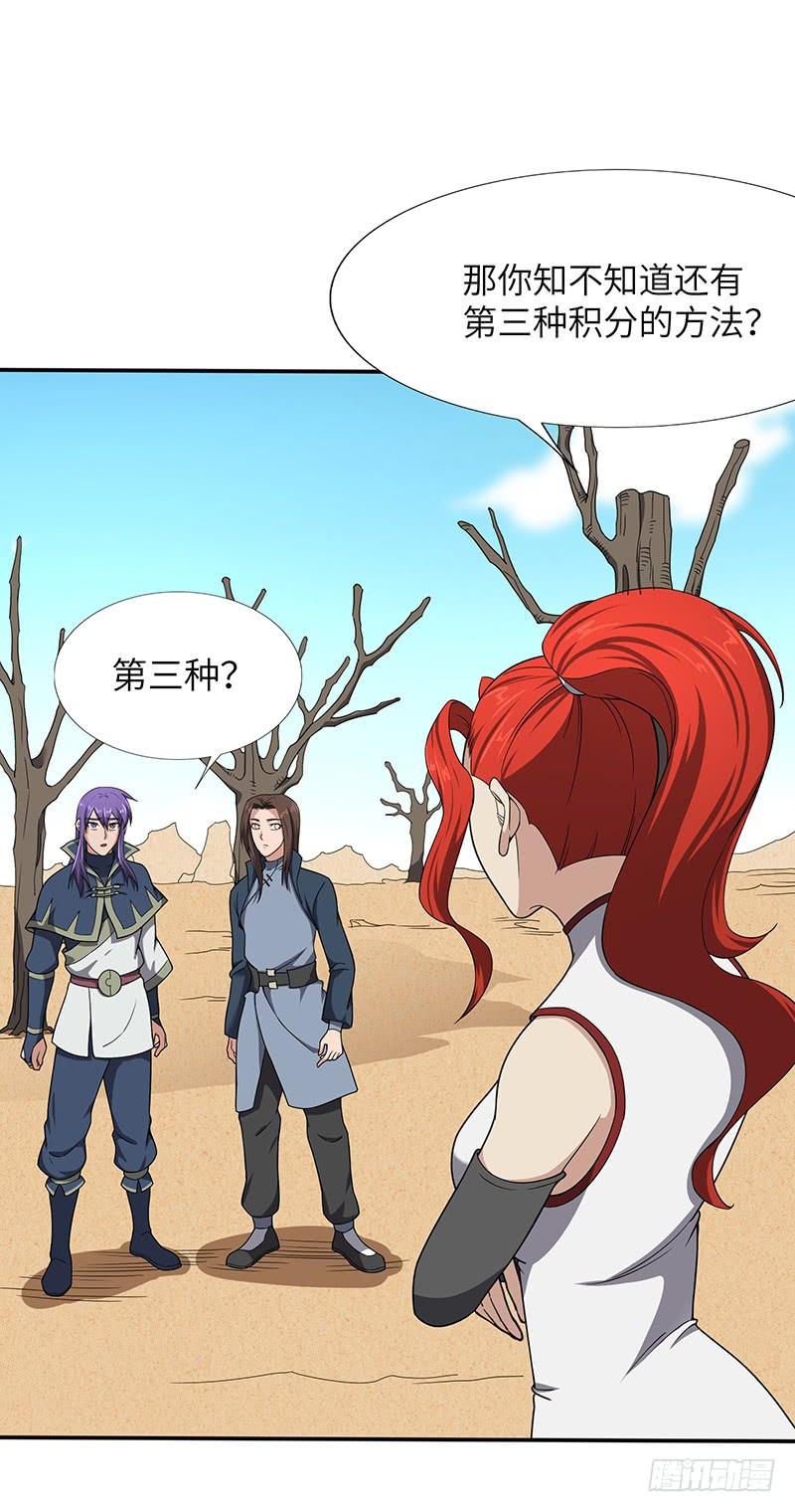 《混沌剑神（驯鹿版）》第104话 复活的希望 第14页