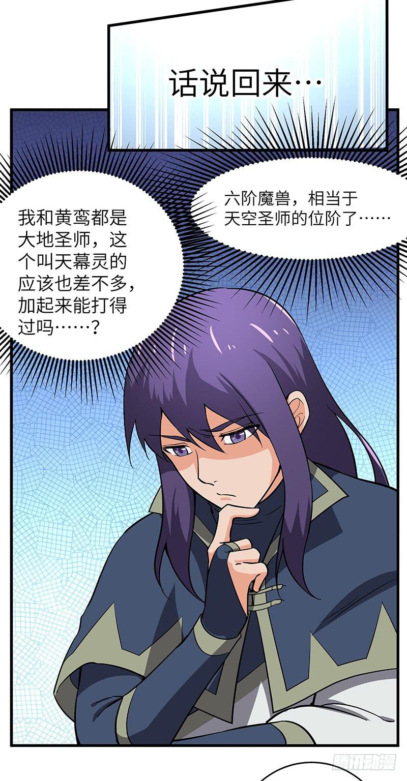 《混沌剑神（驯鹿版）》第104话 复活的希望 第25页