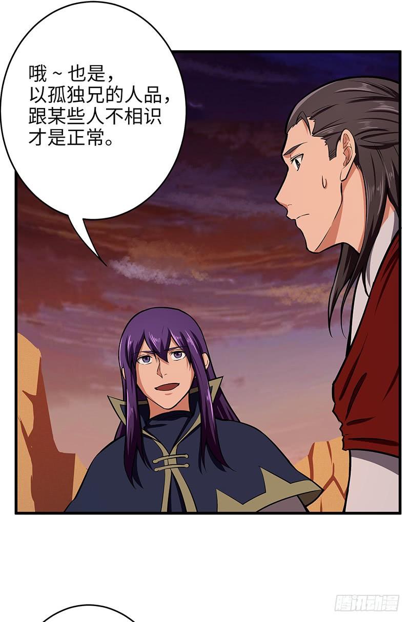 《混沌剑神（驯鹿版）》第105话 一盘散沙 第24页
