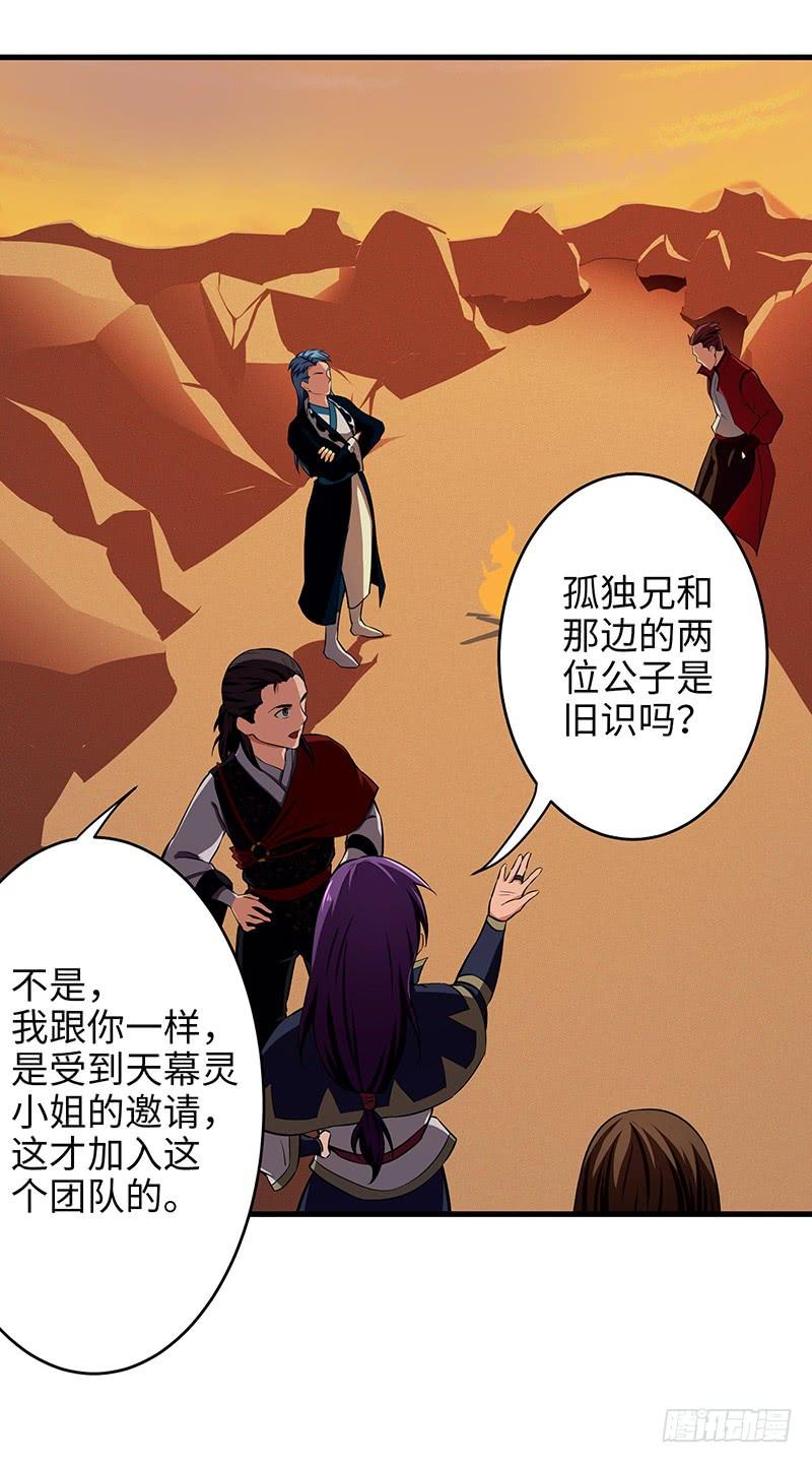 《混沌剑神（驯鹿版）》第105话 一盘散沙 第23页