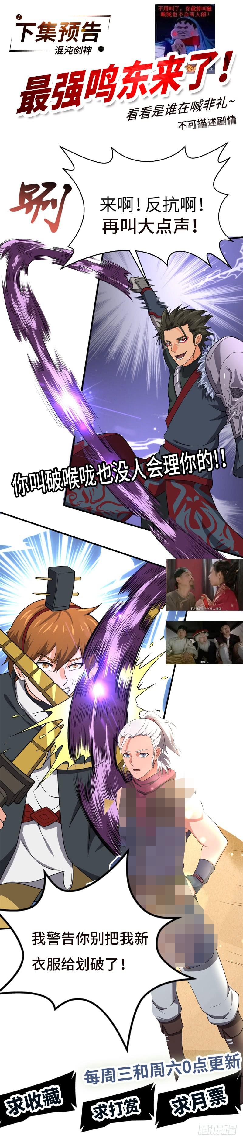 《混沌剑神（驯鹿版）》第105话 一盘散沙 第35页