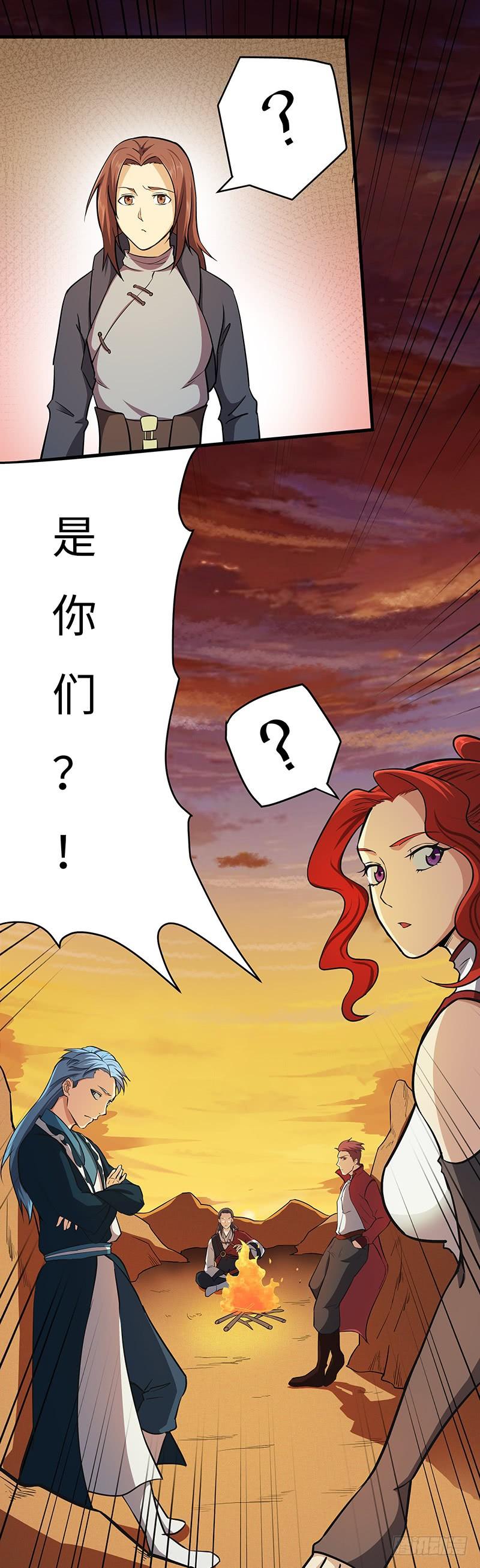 《混沌剑神（驯鹿版）》第105话 一盘散沙 第6页