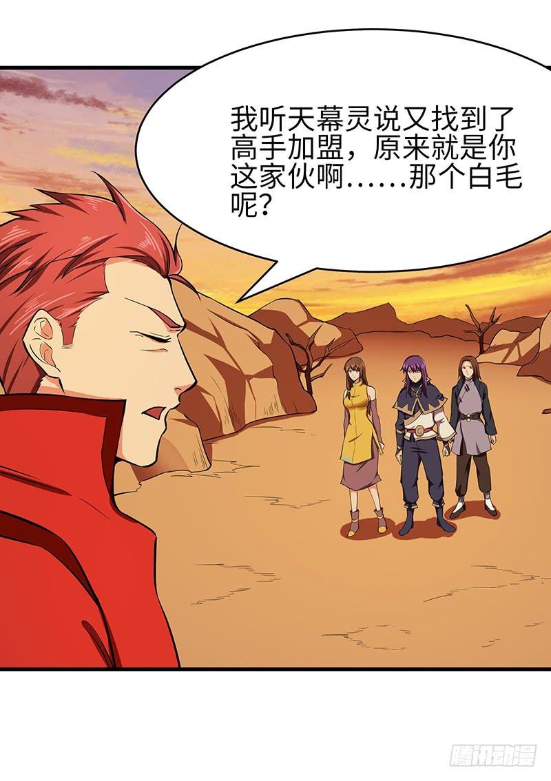 《混沌剑神（驯鹿版）》第105话 一盘散沙 第10页