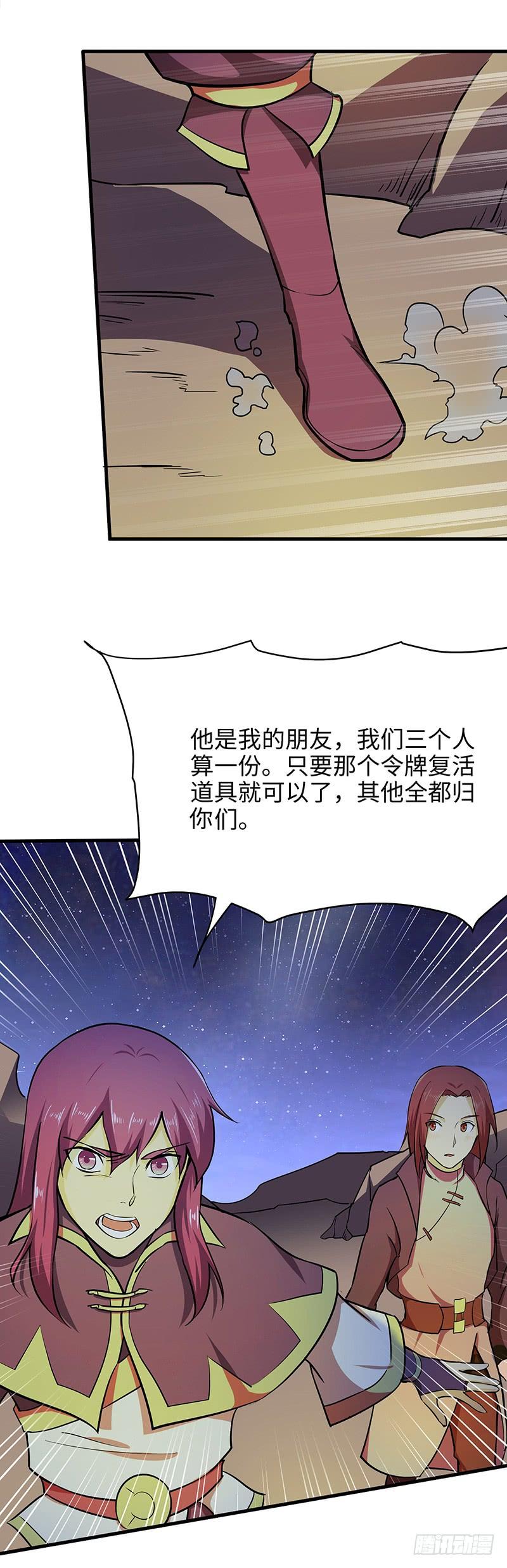 《混沌剑神（驯鹿版）》第105话 一盘散沙 第30页