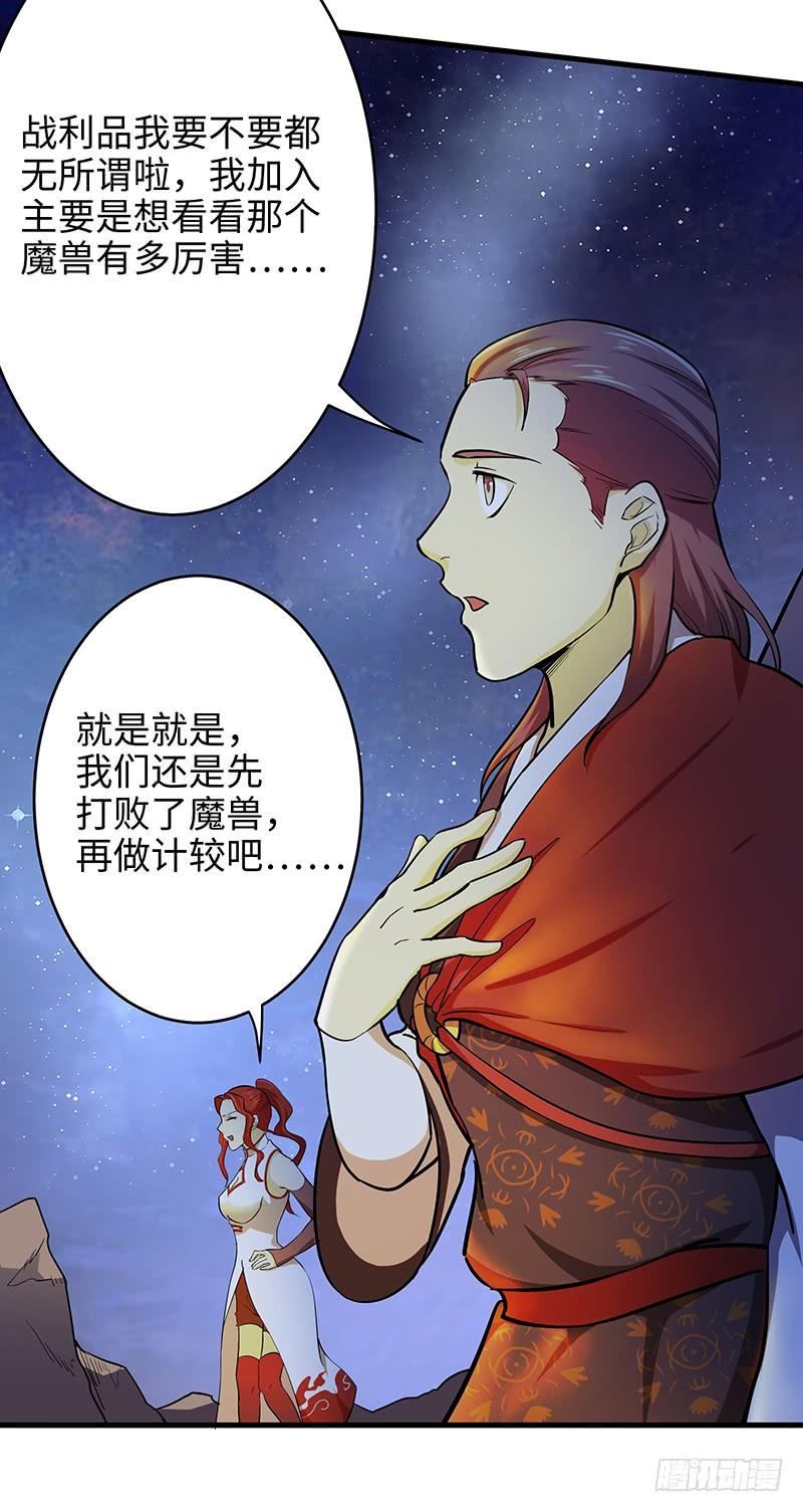 《混沌剑神（驯鹿版）》第105话 一盘散沙 第33页