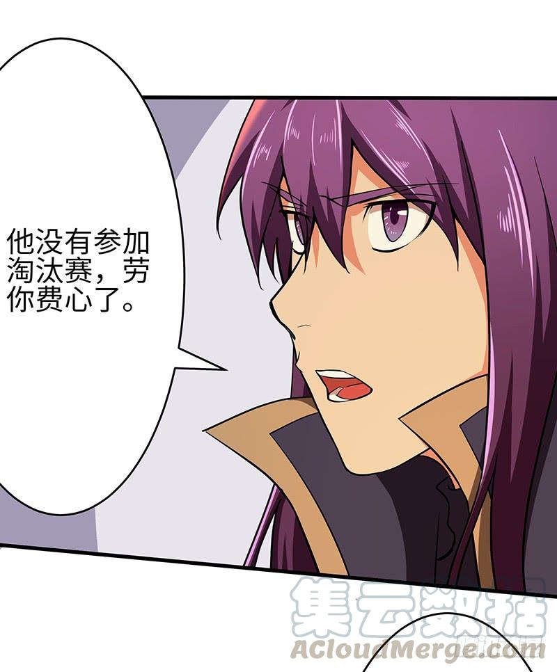 《混沌剑神（驯鹿版）》第105话 一盘散沙 第11页