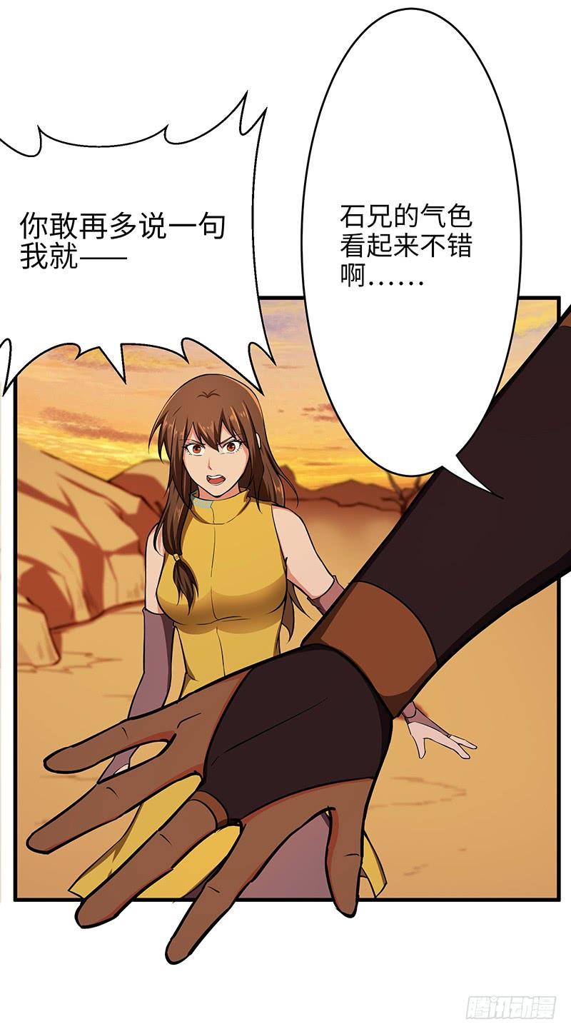 《混沌剑神（驯鹿版）》第105话 一盘散沙 第14页