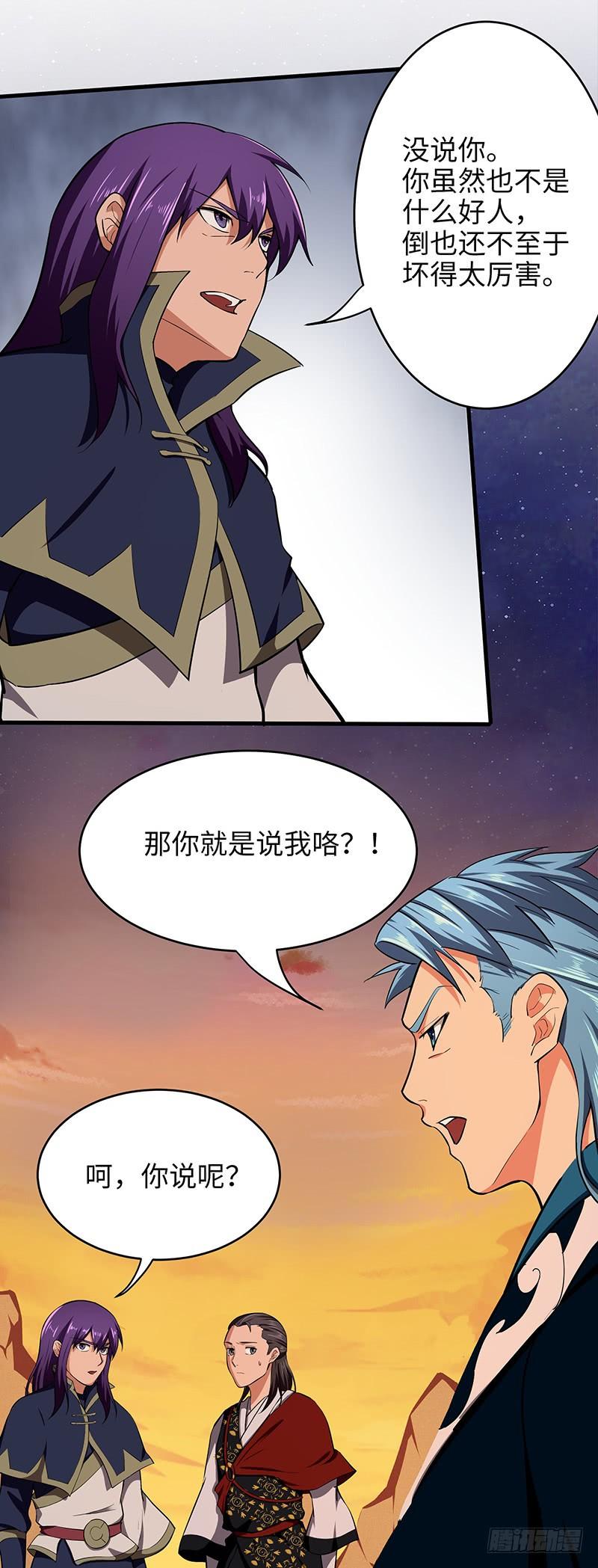《混沌剑神（驯鹿版）》第105话 一盘散沙 第26页