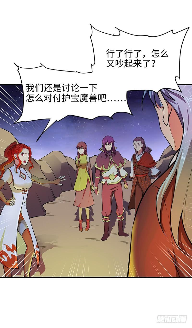 《混沌剑神（驯鹿版）》第105话 一盘散沙 第27页