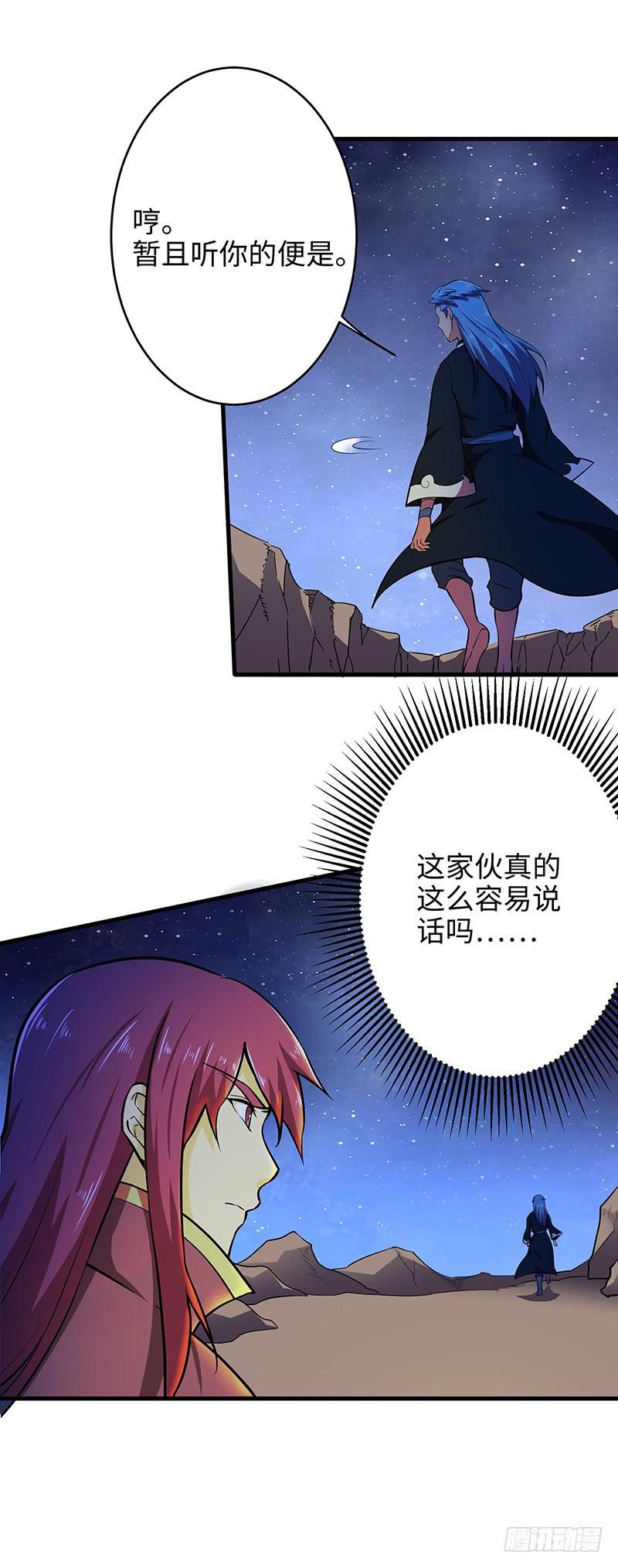 《混沌剑神（驯鹿版）》第105话 一盘散沙 第34页