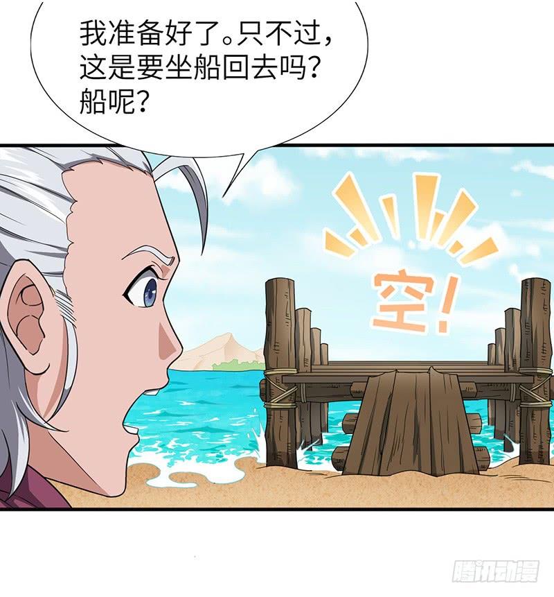《混沌剑神（驯鹿版）》第106话 归来 第23页