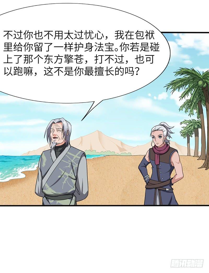 《混沌剑神（驯鹿版）》第106话 归来 第17页