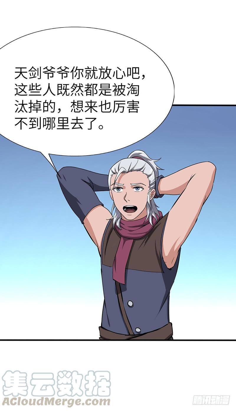 《混沌剑神（驯鹿版）》第106话 归来 第11页