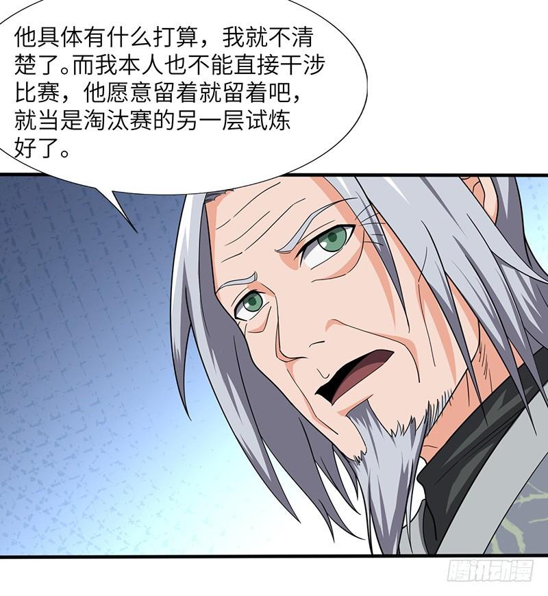 《混沌剑神（驯鹿版）》第106话 归来 第15页