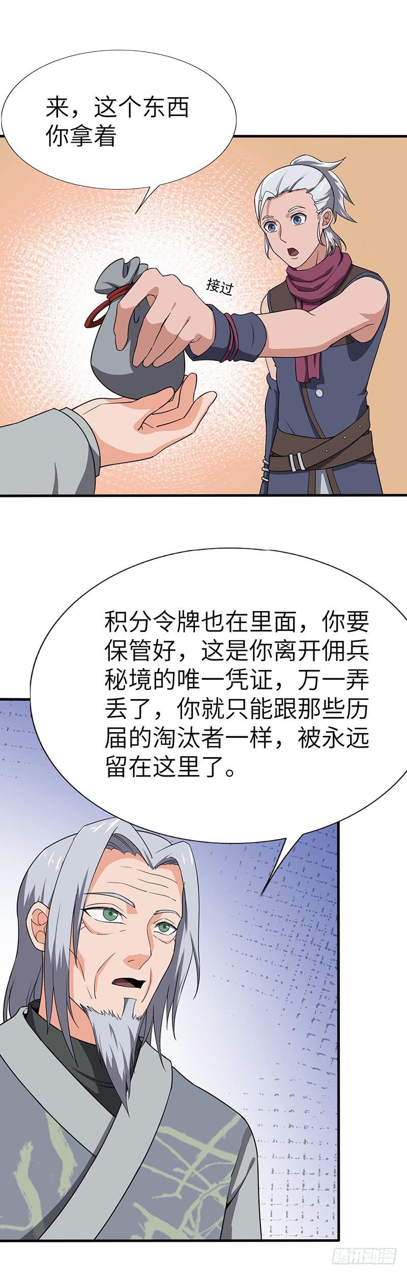 《混沌剑神（驯鹿版）》第106话 归来 第6页