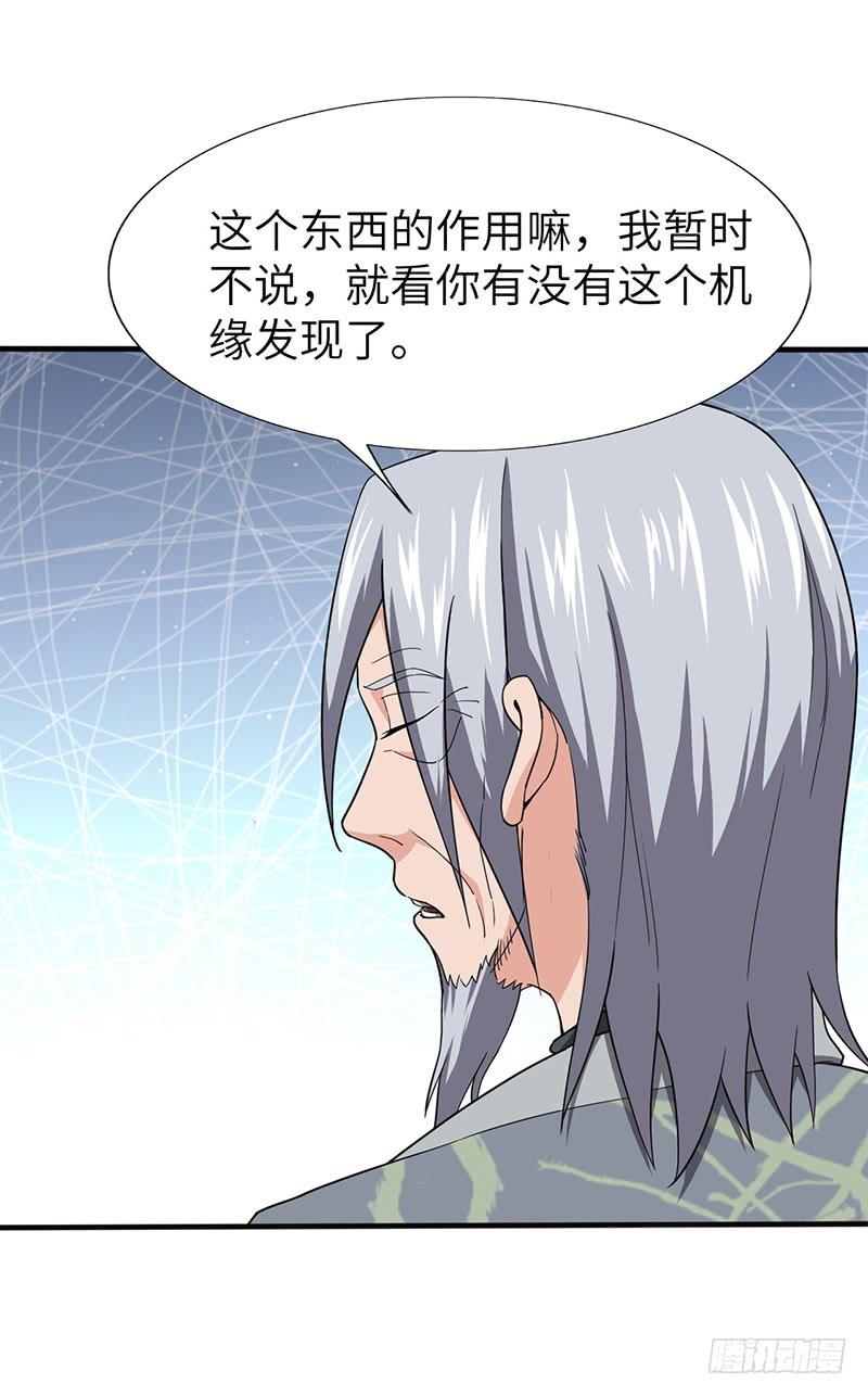 《混沌剑神（驯鹿版）》第106话 归来 第19页