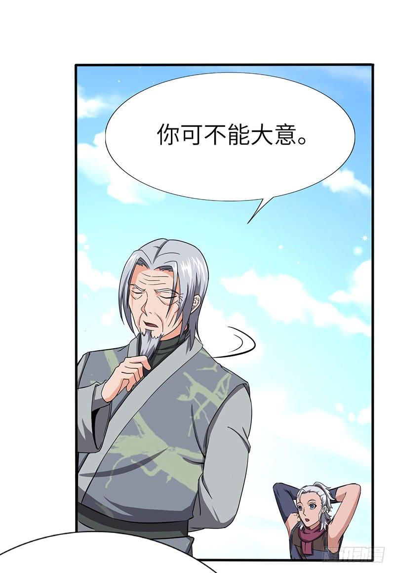 《混沌剑神（驯鹿版）》第106话 归来 第12页