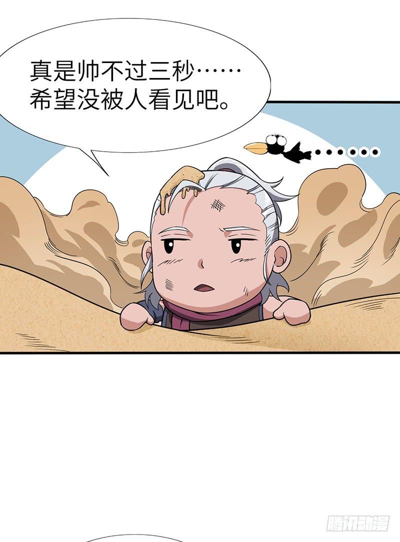 《混沌剑神（驯鹿版）》第106话 归来 第28页