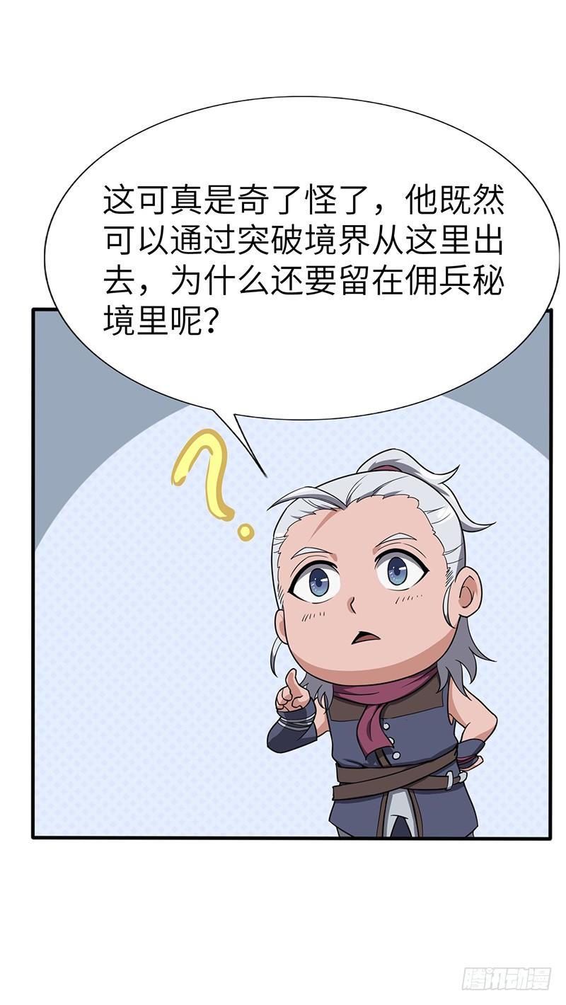 《混沌剑神（驯鹿版）》第106话 归来 第14页