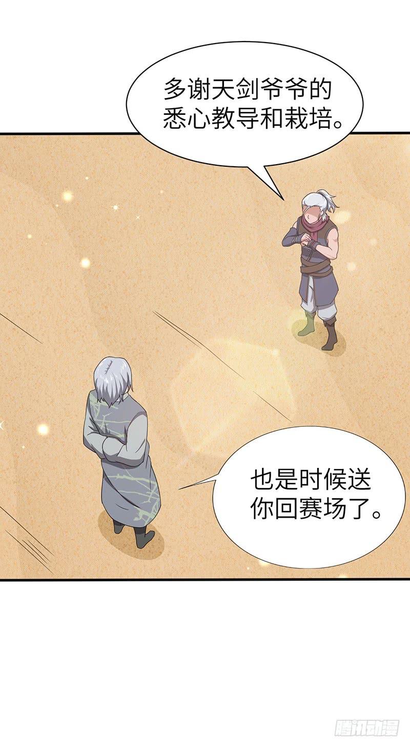 《混沌剑神（驯鹿版）》第106话 归来 第5页