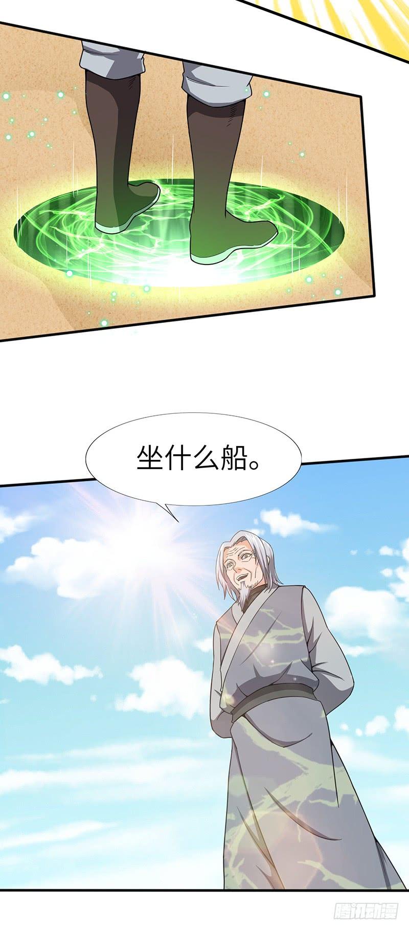 《混沌剑神（驯鹿版）》第106话 归来 第25页