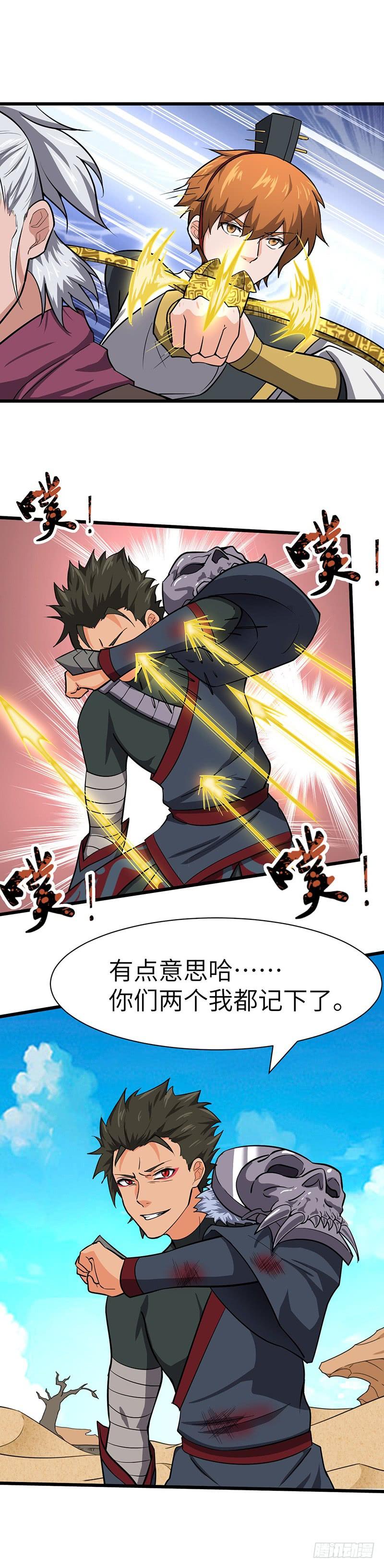 《混沌剑神（驯鹿版）》第107话 王子与杀手 第24页