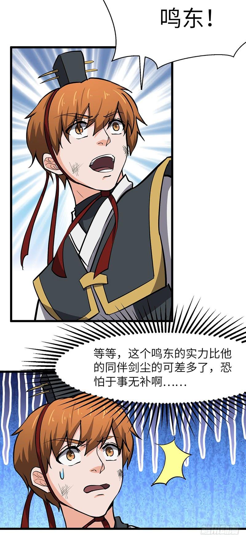《混沌剑神（驯鹿版）》第107话 王子与杀手 第9页