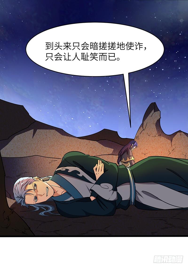 《混沌剑神（驯鹿版）》第108话 沙漠探宝 第12页