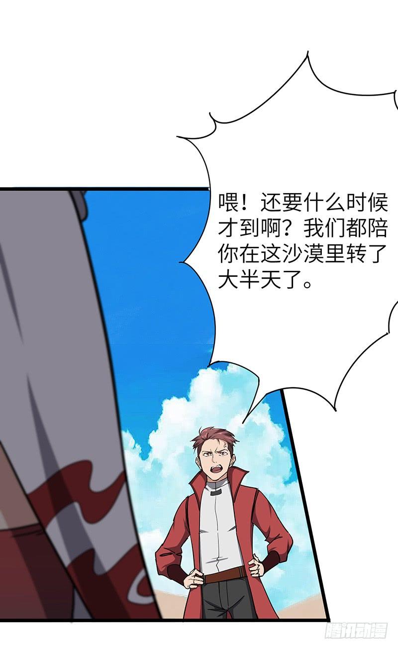 《混沌剑神（驯鹿版）》第108话 沙漠探宝 第15页