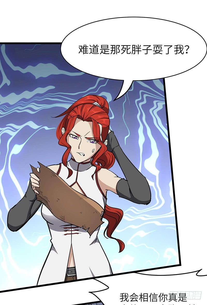 《混沌剑神（驯鹿版）》第108话 沙漠探宝 第27页