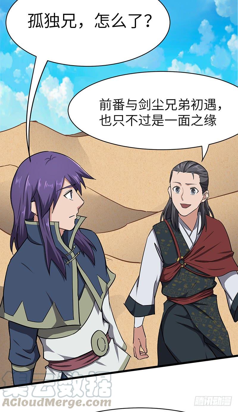 《混沌剑神（驯鹿版）》第108话 沙漠探宝 第21页