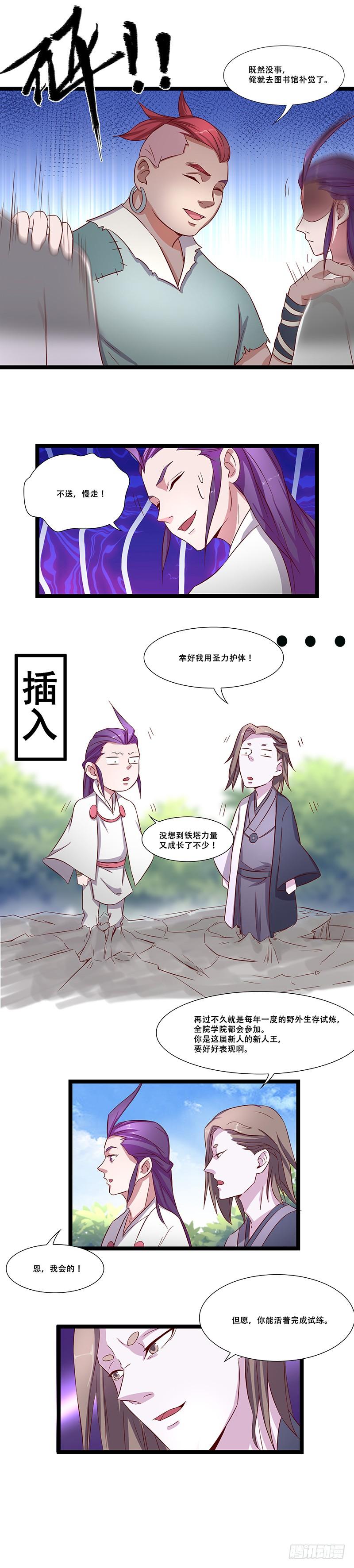 《混沌剑神（驯鹿版）》第10话 麻烦来临 第6页