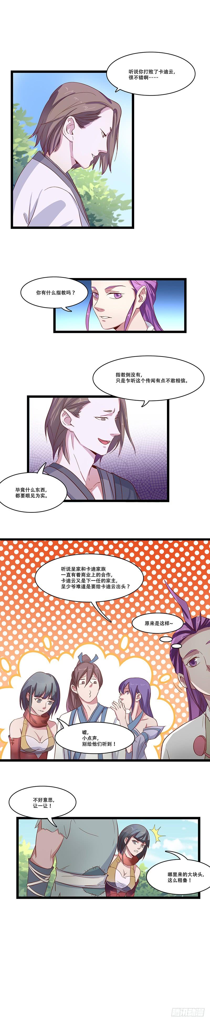 《混沌剑神（驯鹿版）》第10话 麻烦来临 第2页