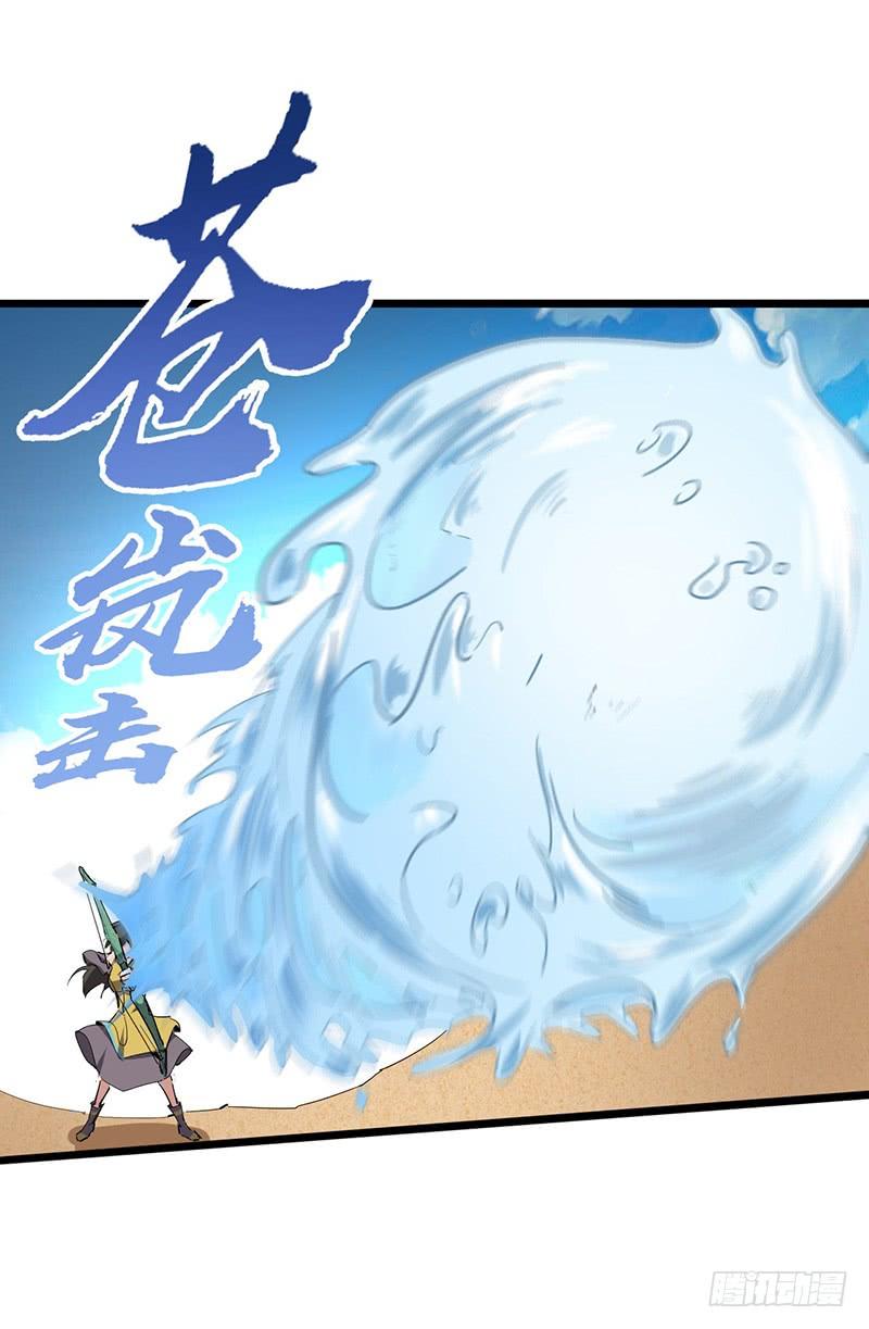 《混沌剑神（驯鹿版）》第109话 沙漠蠕虫（上） 第23页