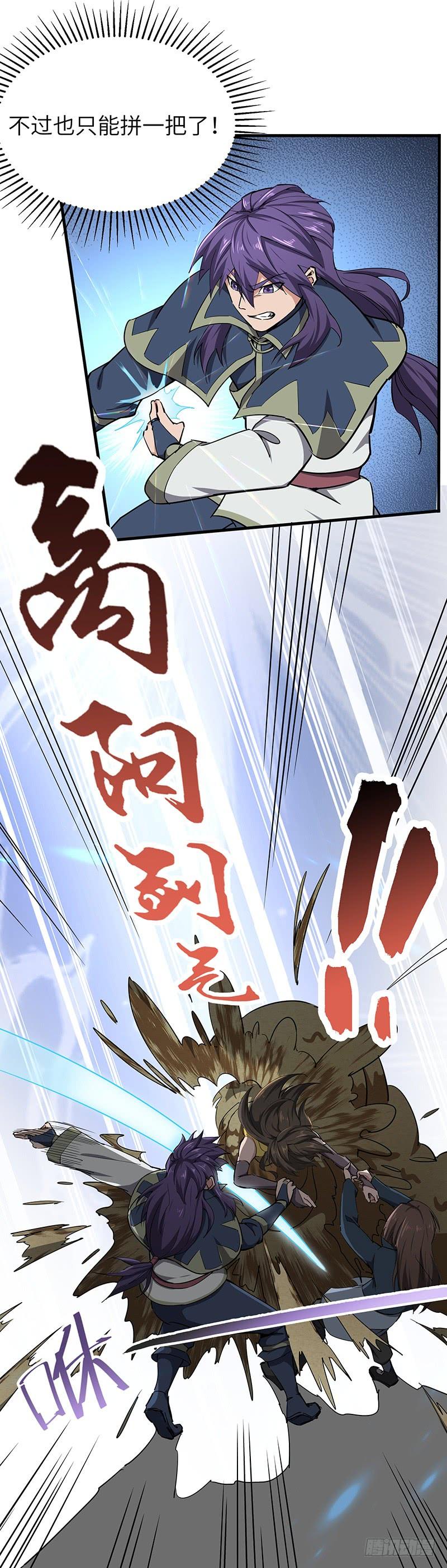 《混沌剑神（驯鹿版）》第111话 沙漠蠕虫（下） 第6页